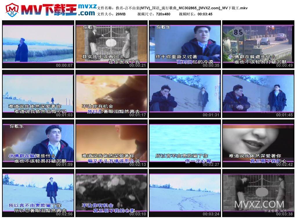 佚名-言不由衷(MTV)_国语_流行歌曲_MC302865